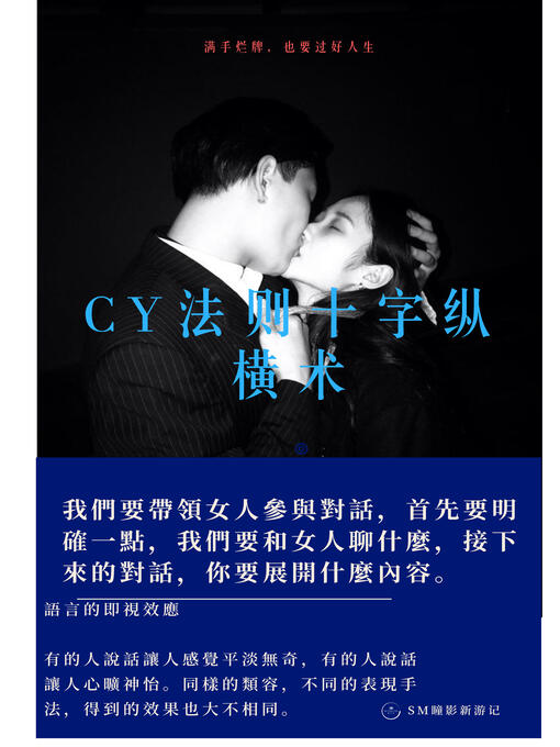 Title details for cy十字縱橫術 by ying tong - Available